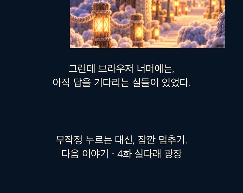 Korean original: episode 3, section 8