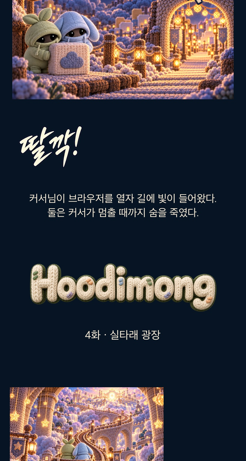 Korean original: episode 4, section 2