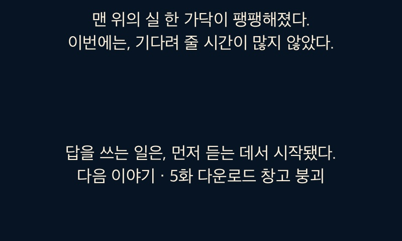 Korean original: episode 4, section 11