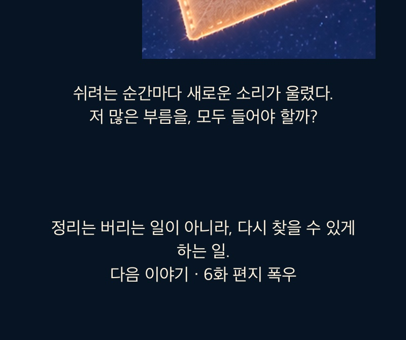 Korean original: episode 5, section 11