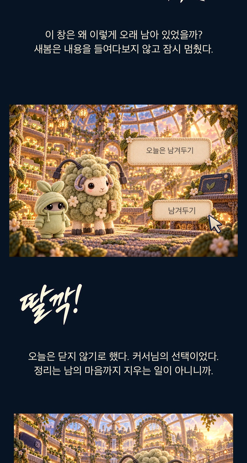 Korean original: episode 8, section 11