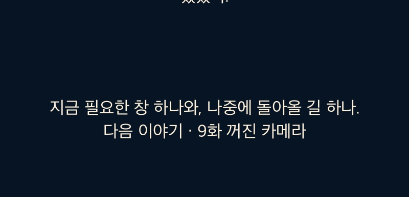 Korean original: episode 8, section 14