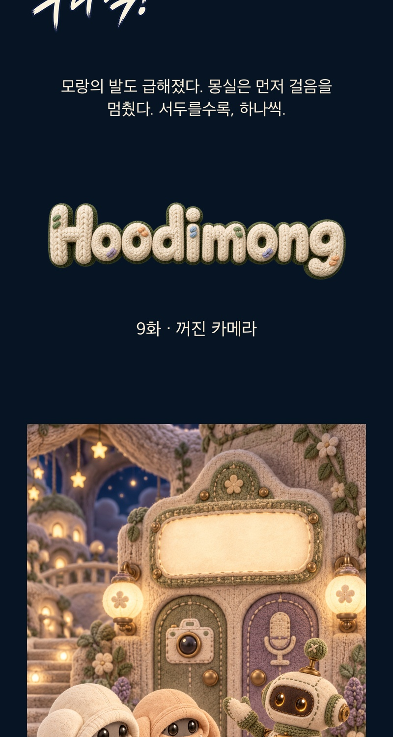 Korean original: episode 9, section 3