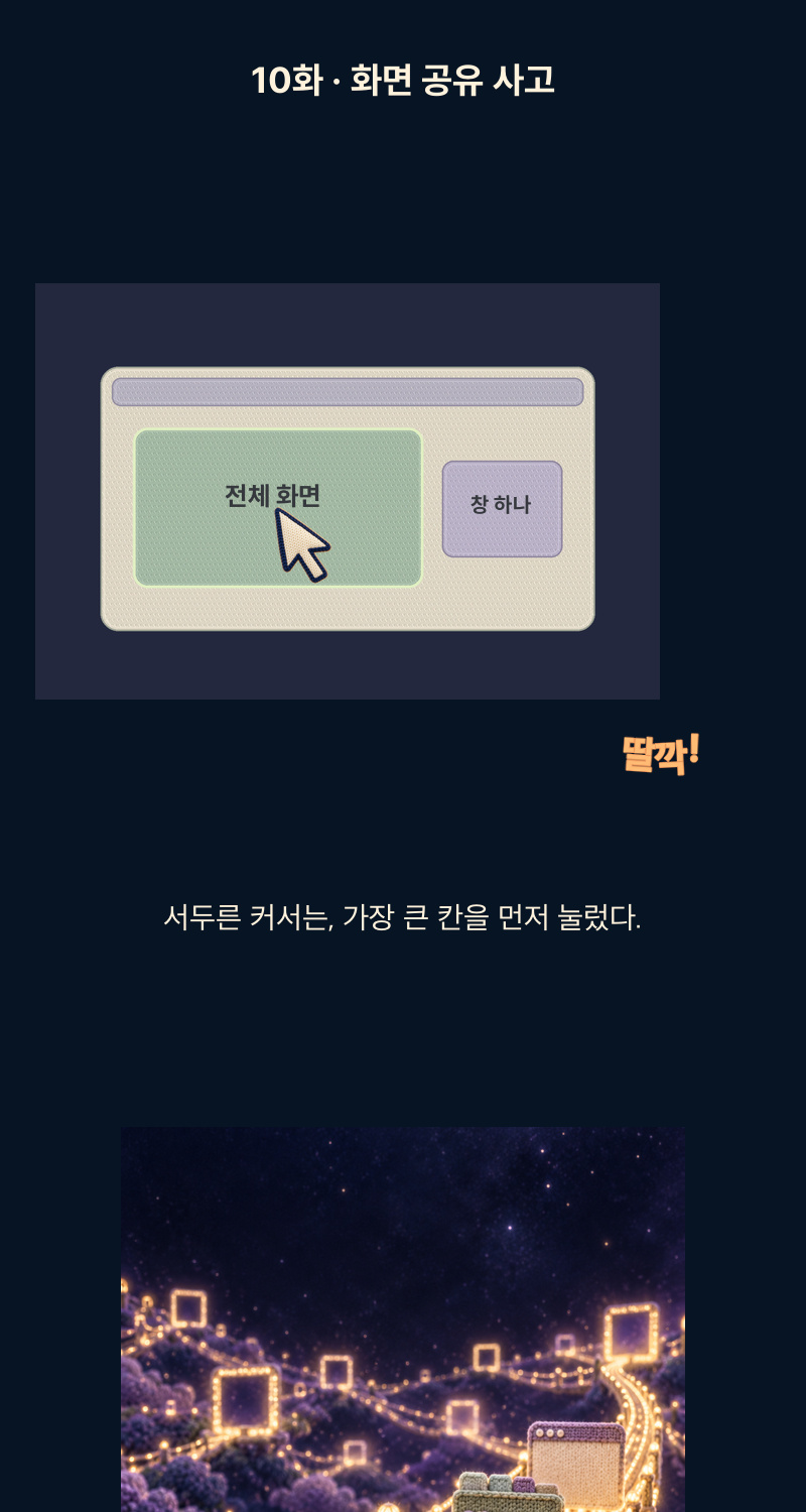 Korean original: episode 10, section 3