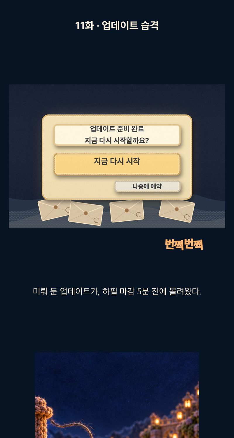 Korean original: episode 11, section 3