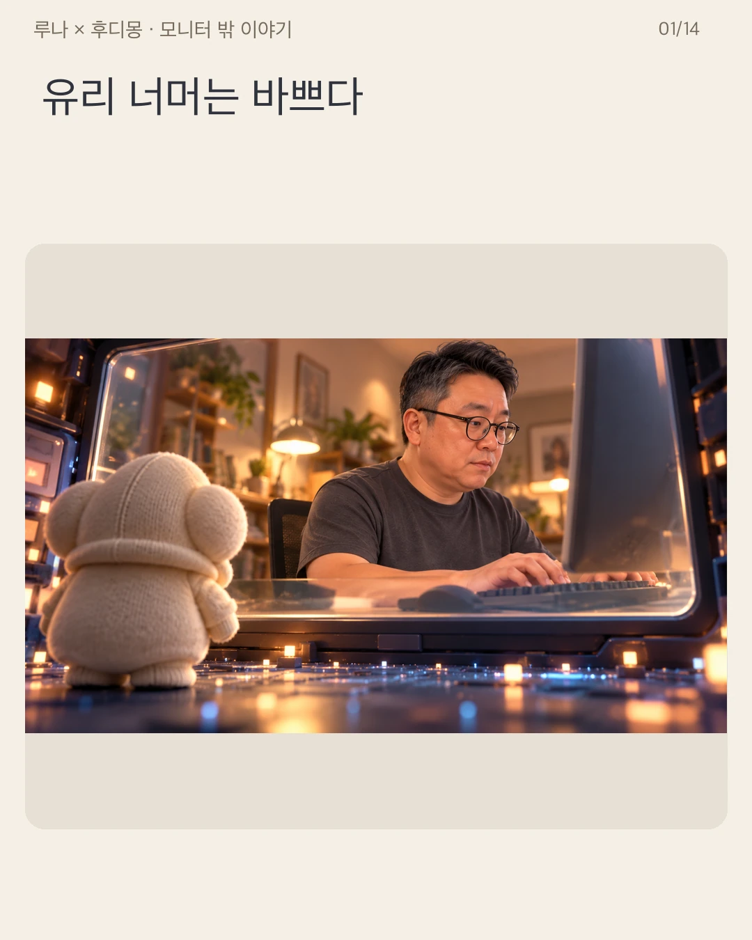 LX01 · 01 / 14 · Korean original