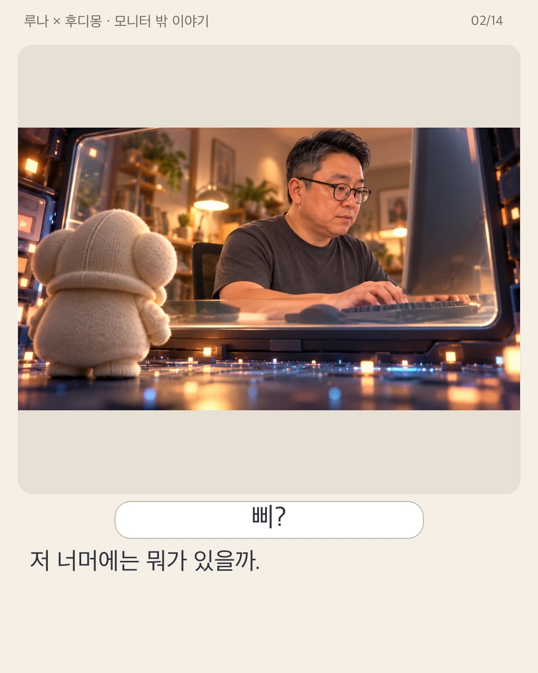 LX01 · 02 / 14 · Korean original