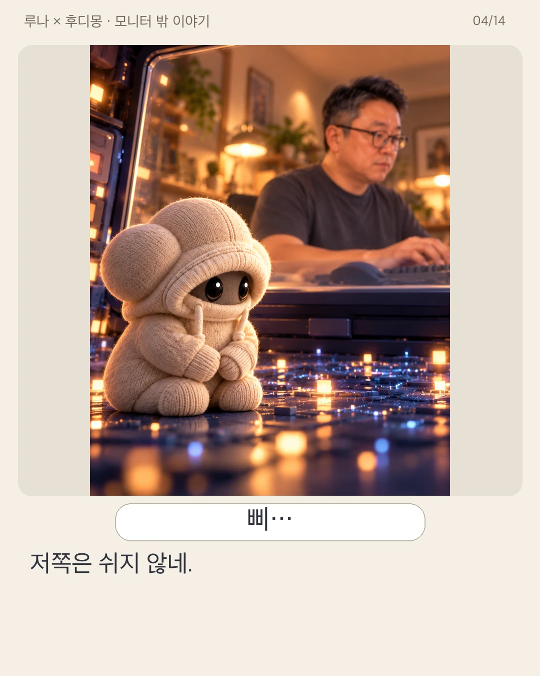 LX01 · 04 / 14 · Korean original