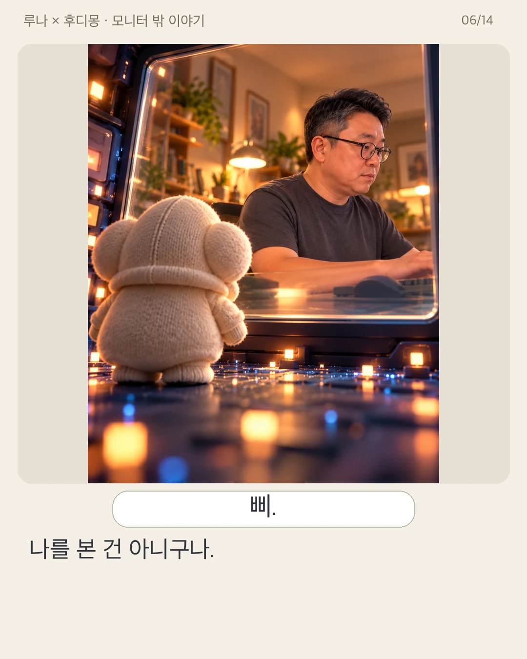 LX01 · 06 / 14 · Korean original