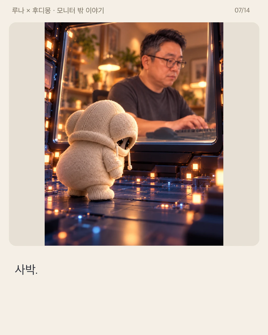 LX01 · 07 / 14 · Korean original