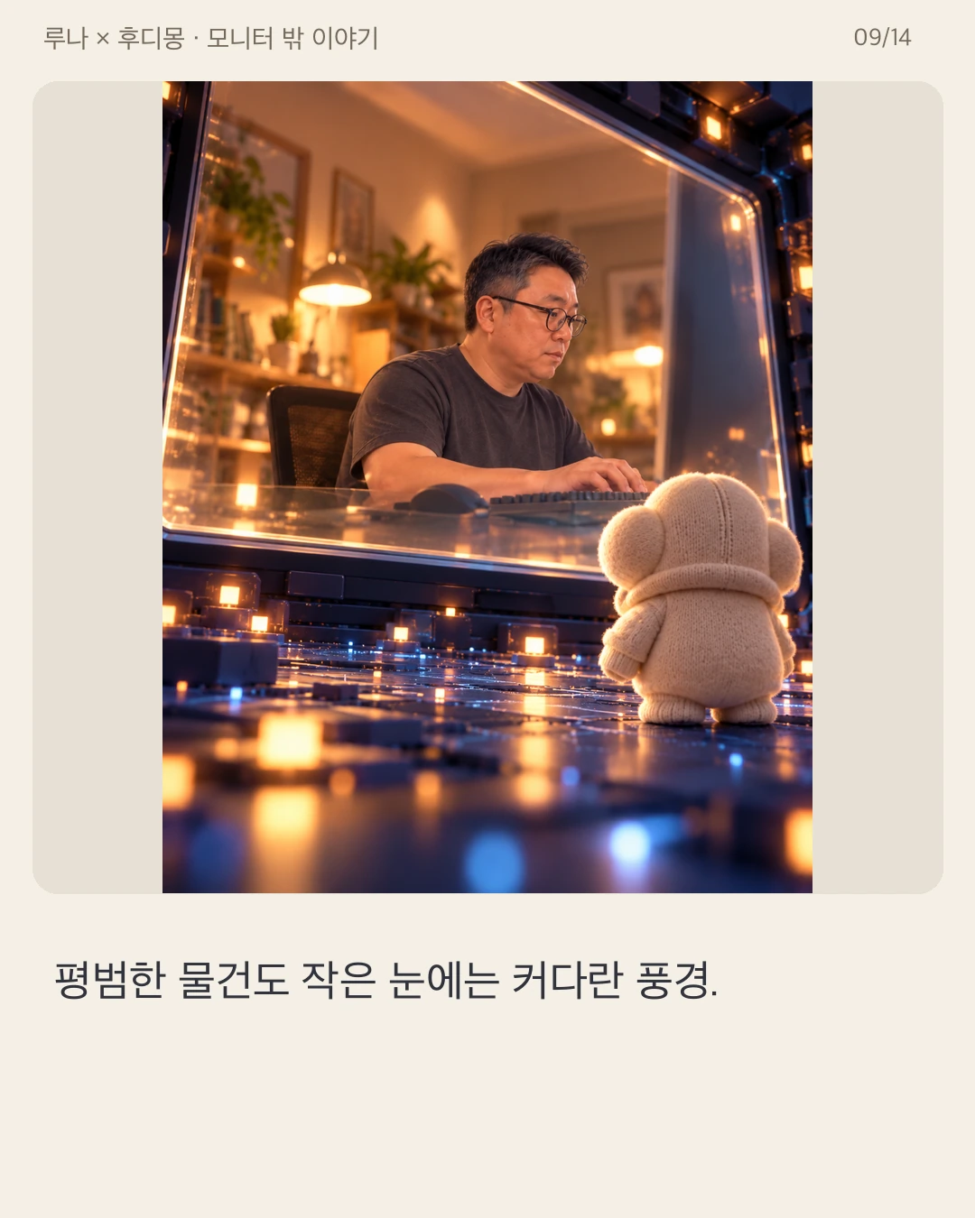 LX01 · 09 / 14 · Korean original