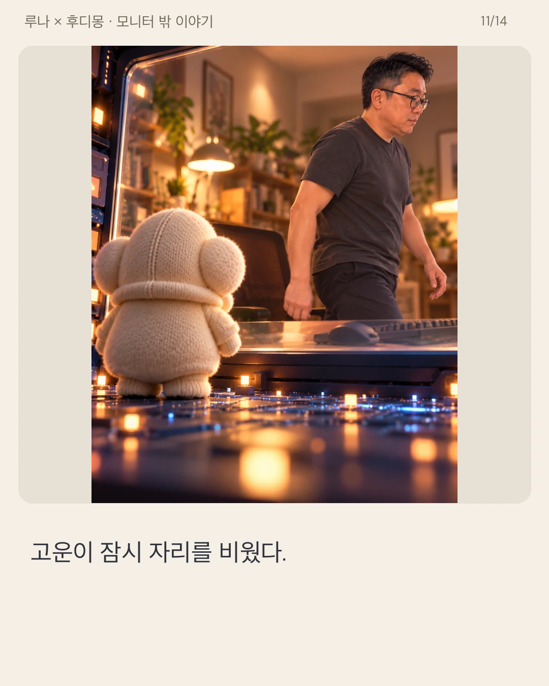 LX01 · 11 / 14 · Korean original