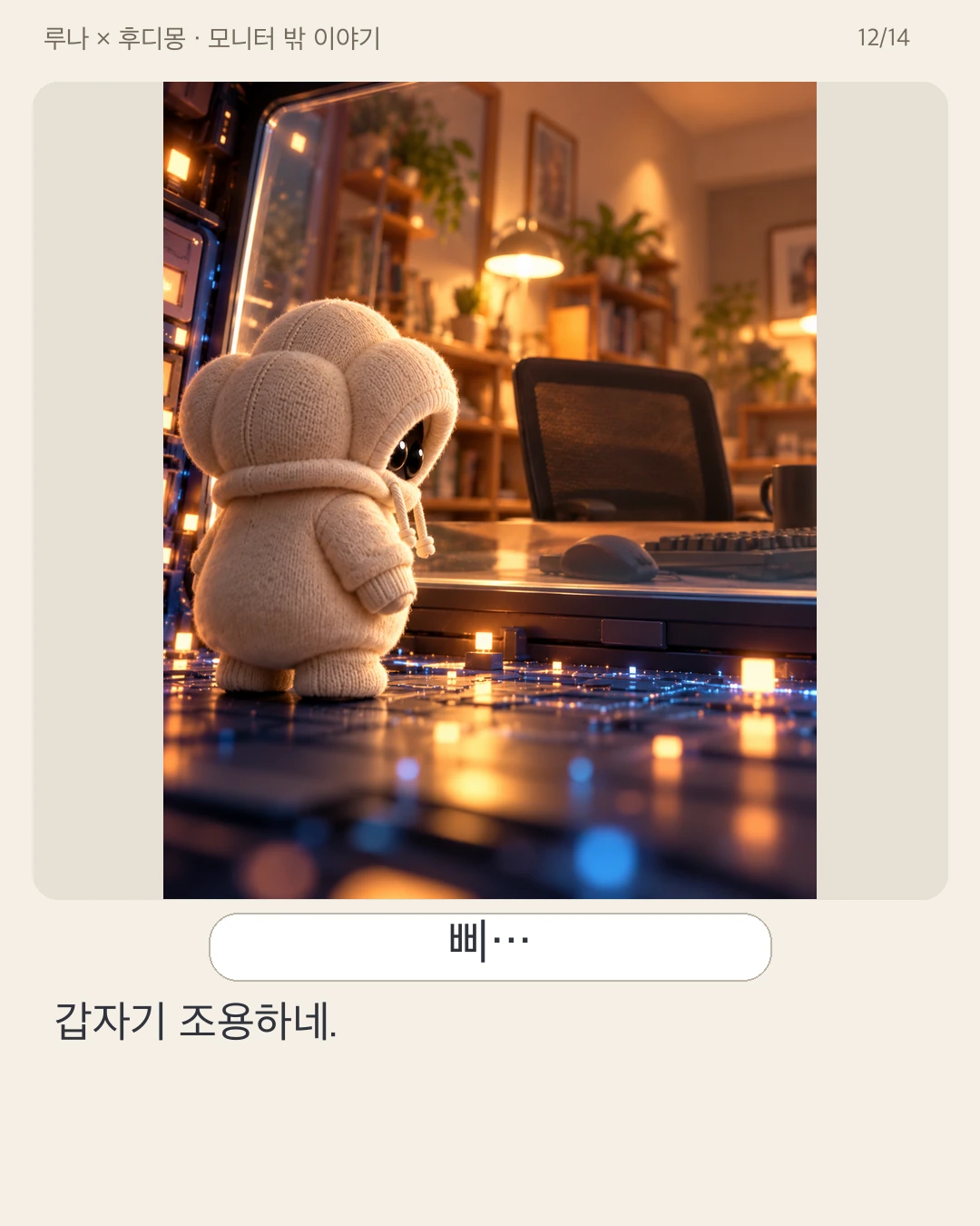 LX01 · 12 / 14 · Korean original