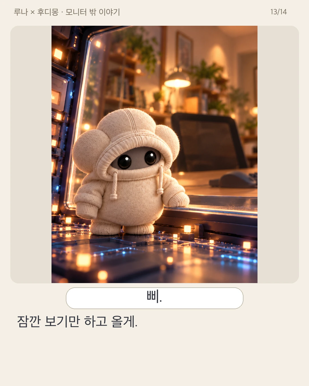 LX01 · 13 / 14 · Korean original