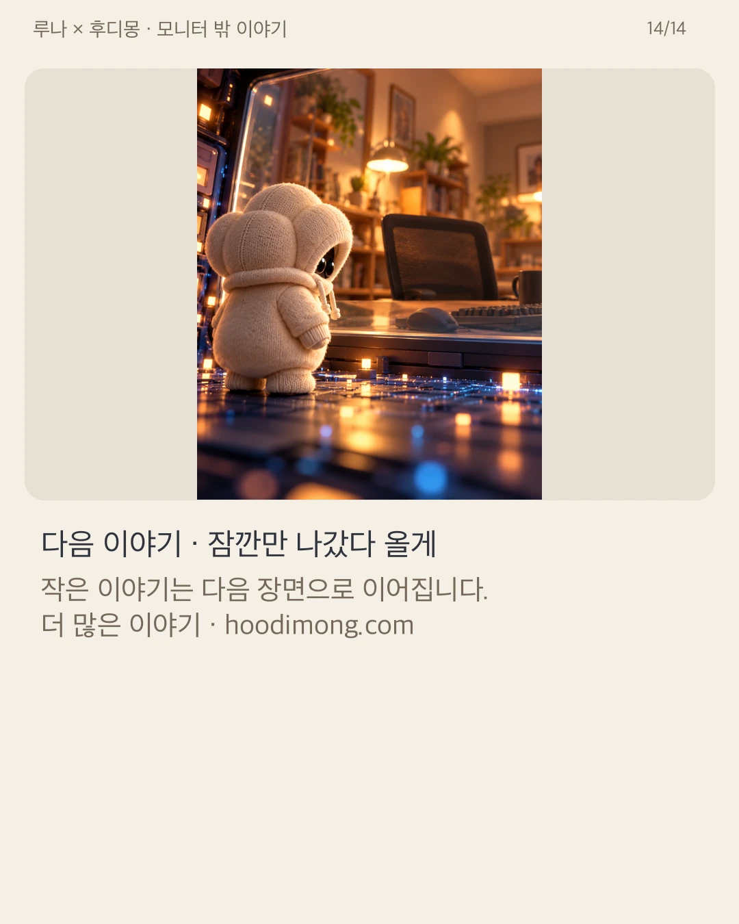 LX01 · 14 / 14 · Korean original