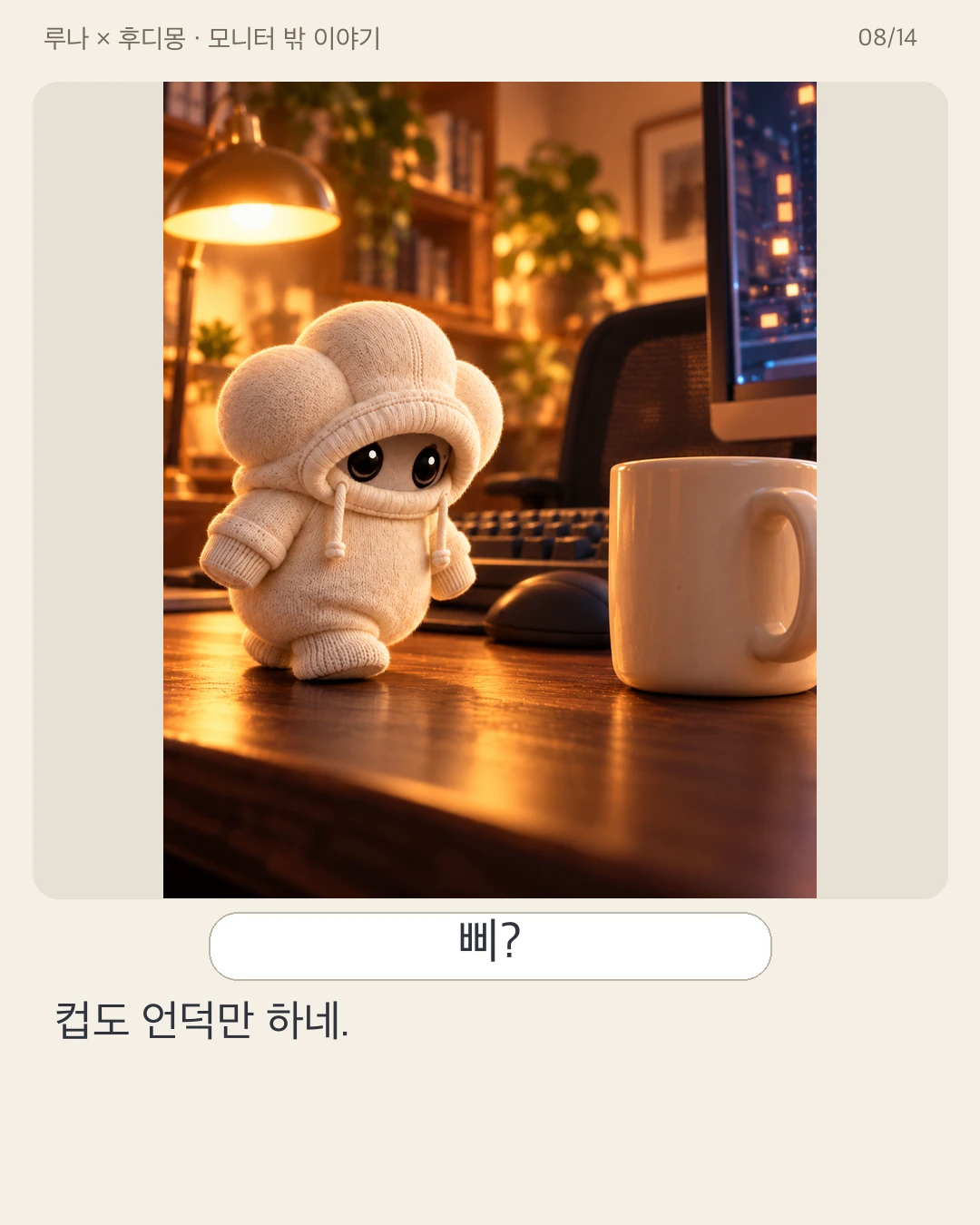 LX02 · 08 / 14 · Korean original