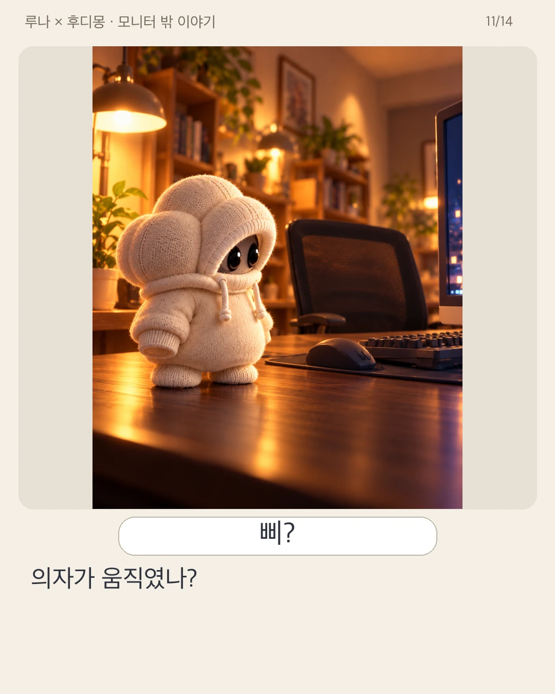 LX02 · 11 / 14 · Korean original