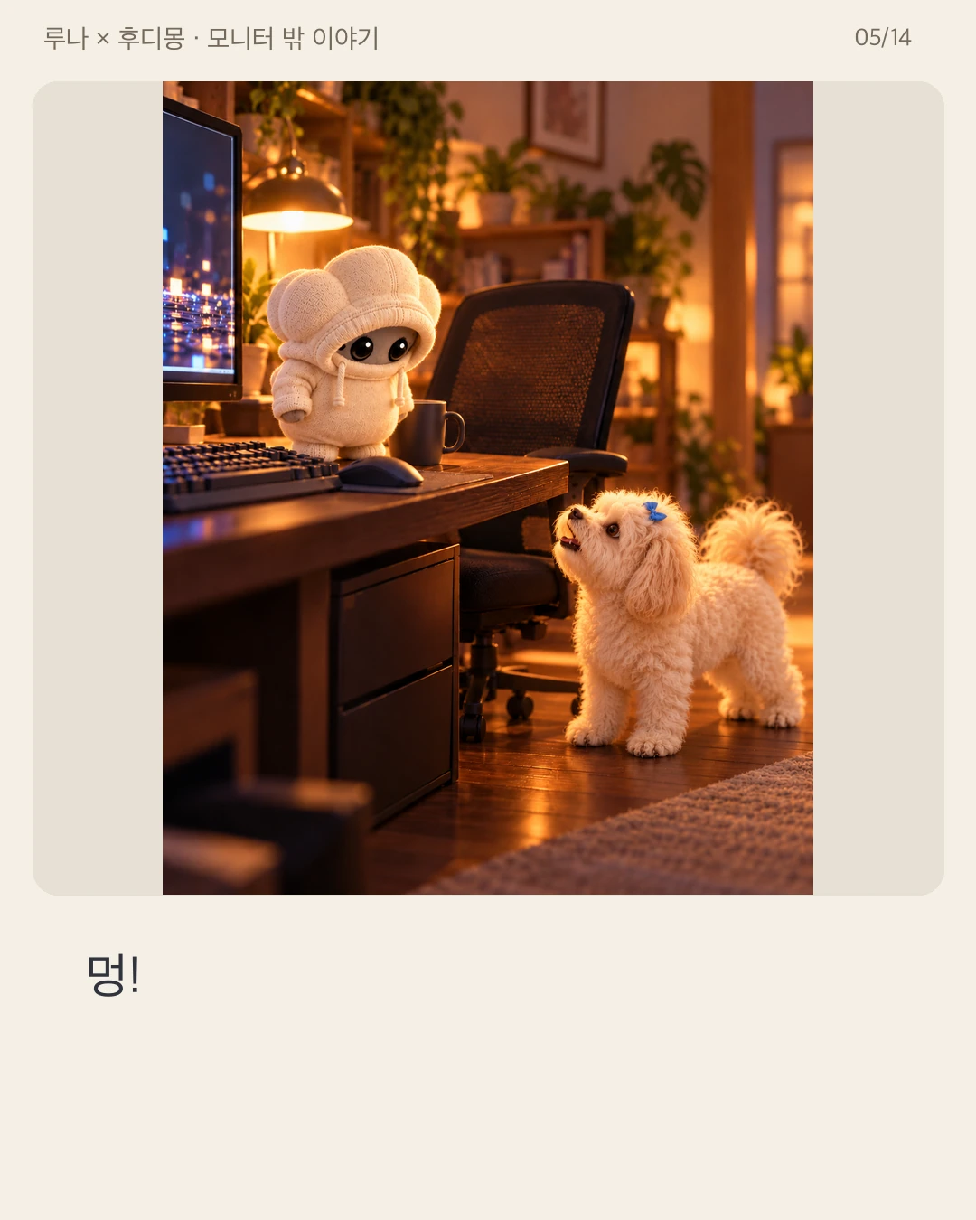 LX03 · 05 / 14 · Korean original