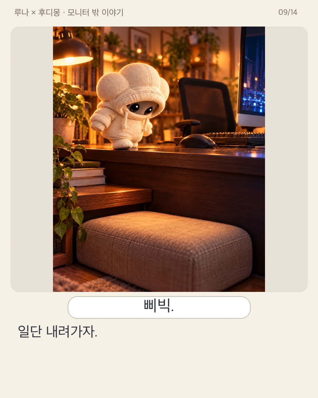 LX03 · 09 / 14 · Korean original