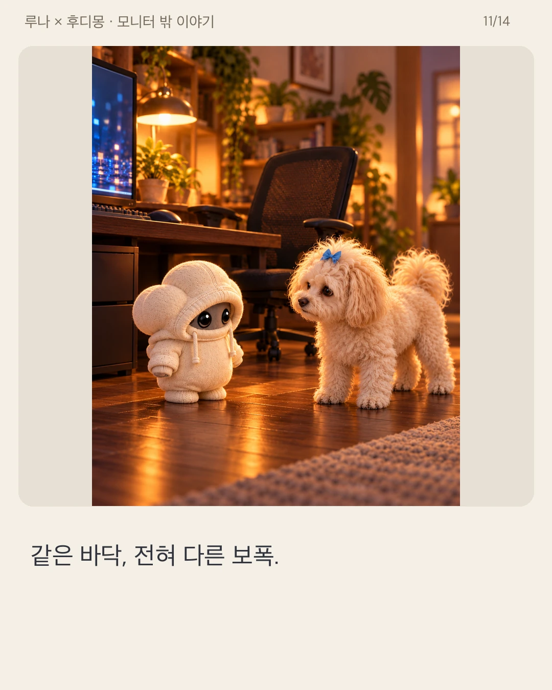 LX03 · 11 / 14 · Korean original