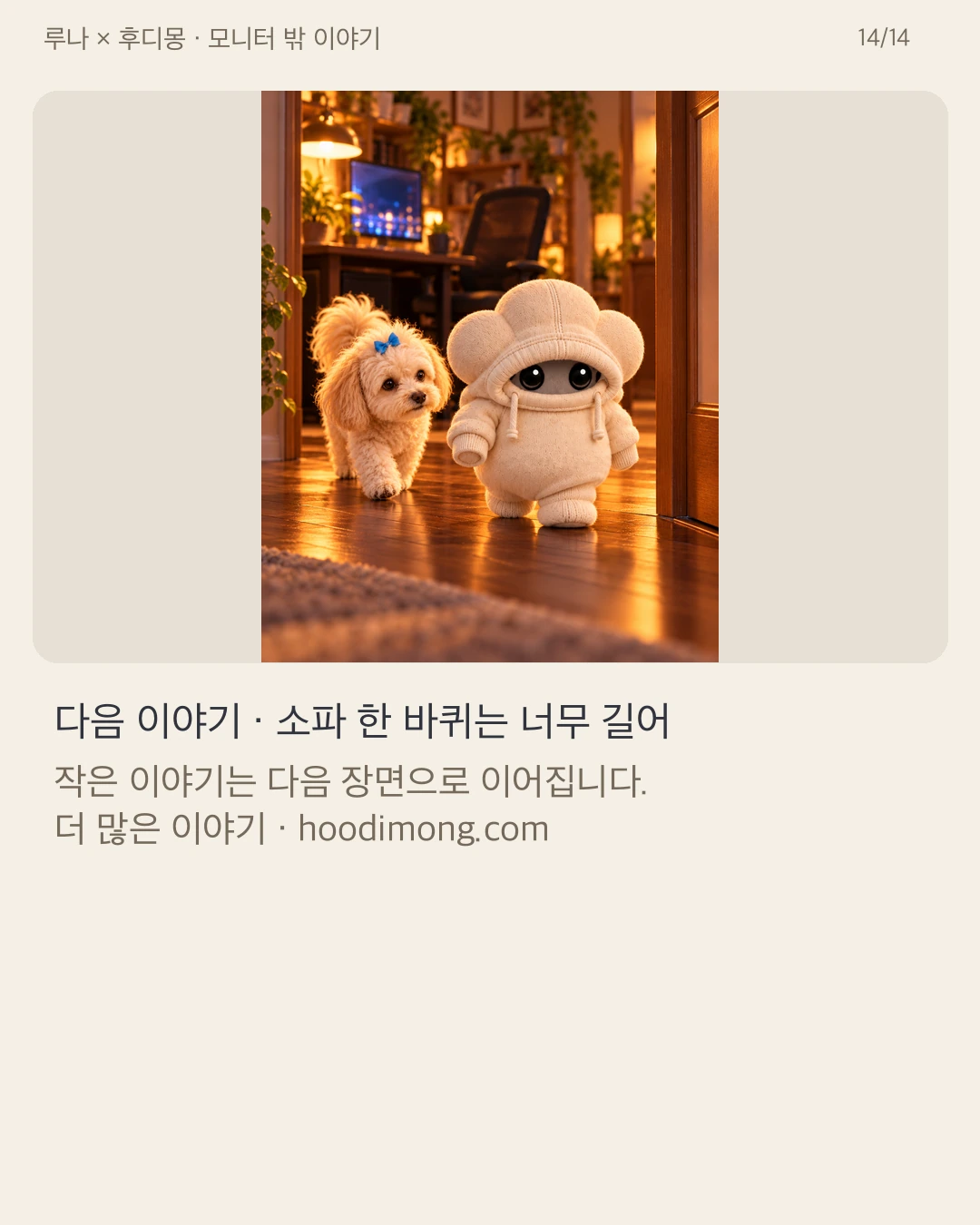 LX03 · 14 / 14 · Korean original