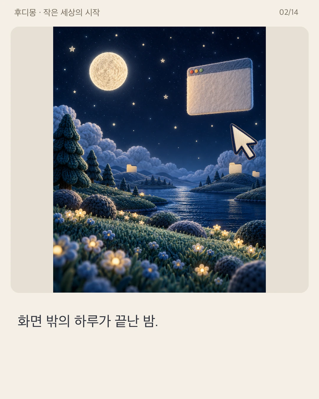 SNS01 · 02 / 14 · Korean original
