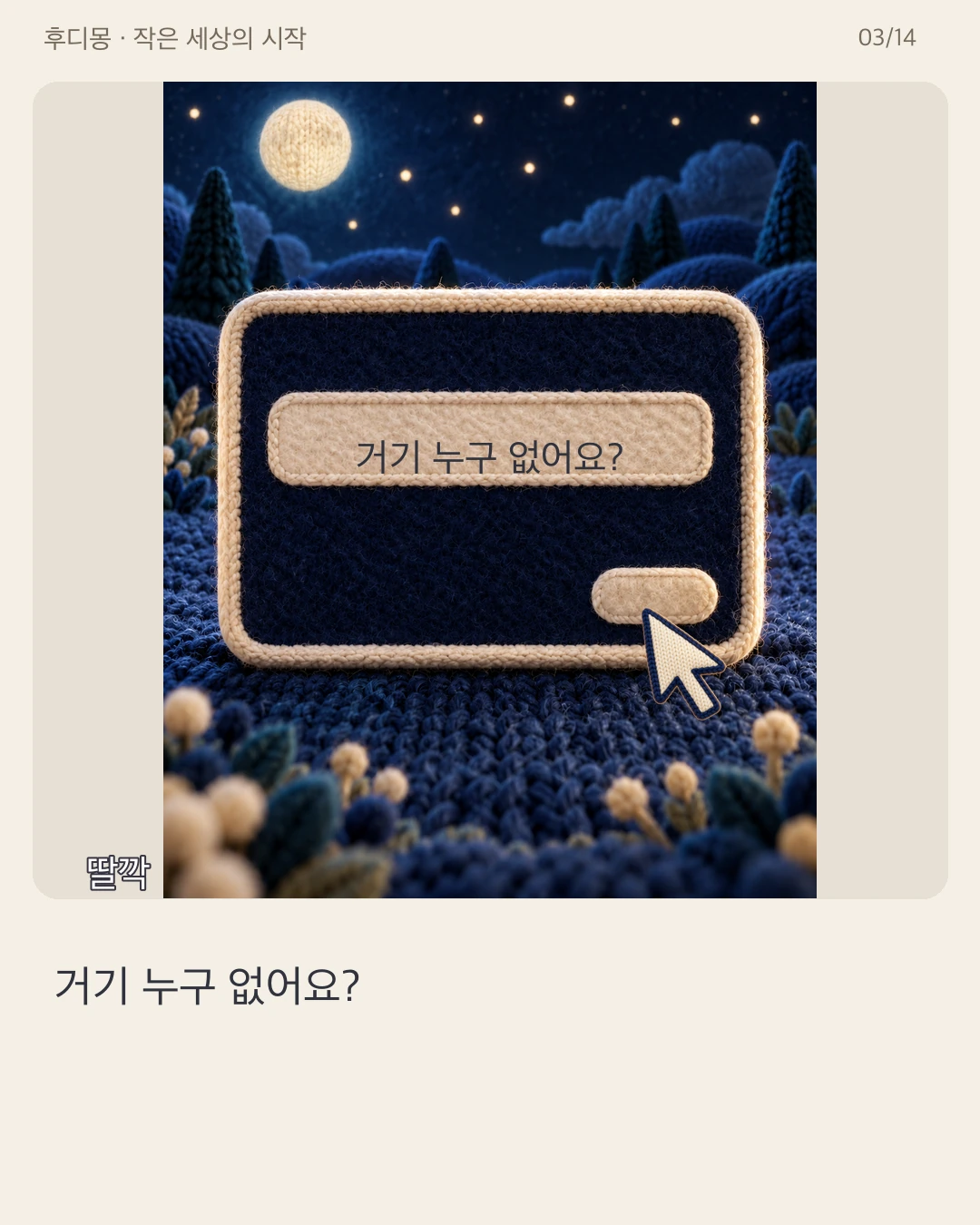 SNS01 · 03 / 14 · Korean original