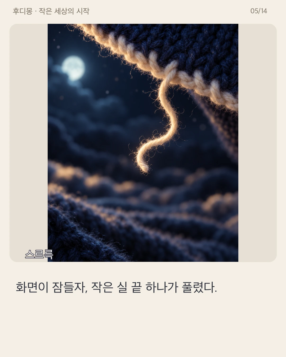 SNS01 · 05 / 14 · Korean original