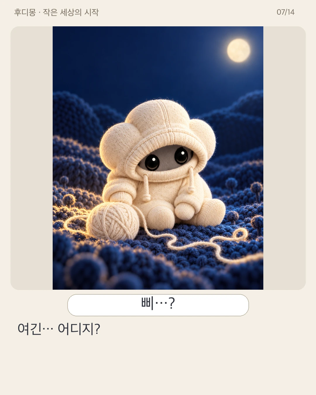 SNS01 · 07 / 14 · Korean original