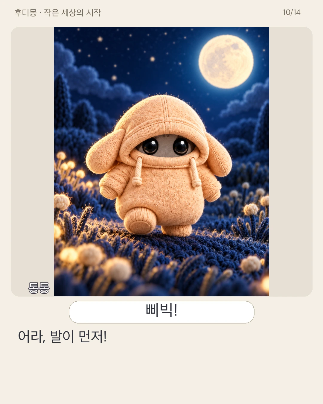 SNS01 · 10 / 14 · Korean original