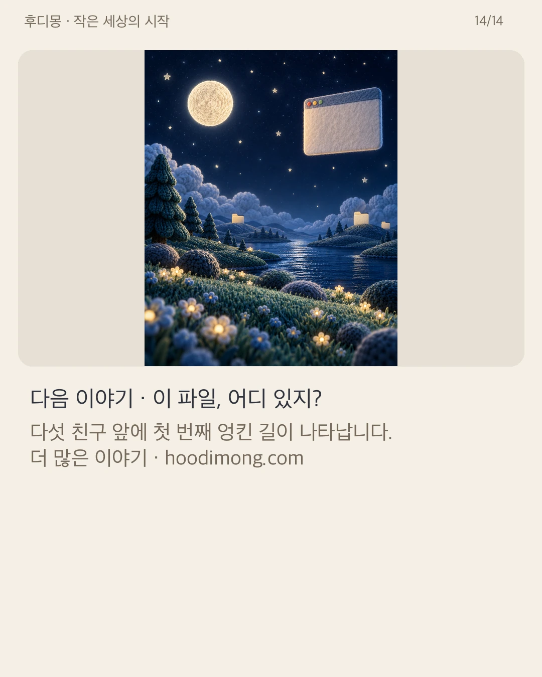 SNS01 · 14 / 14 · Korean original