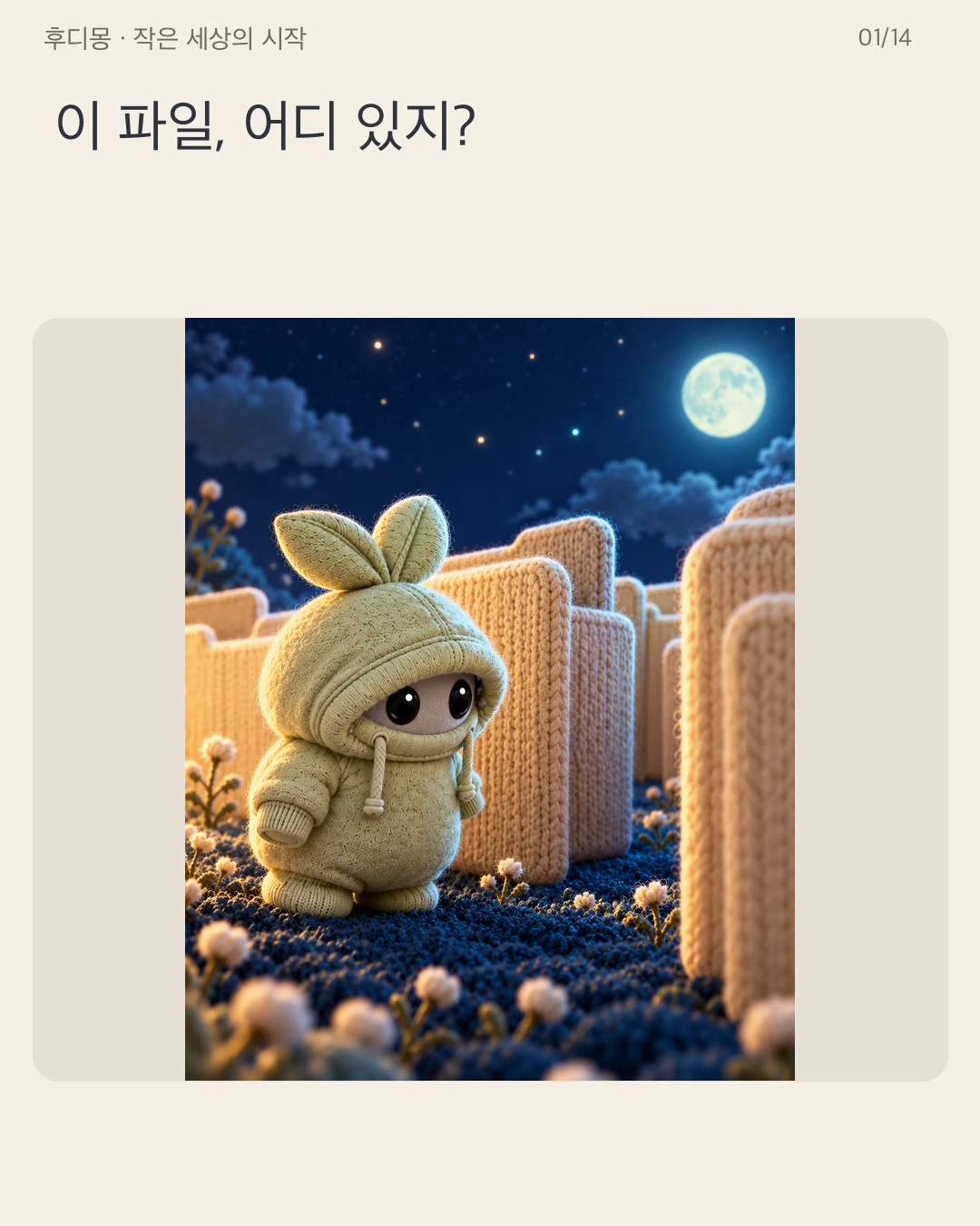 SNS02 · 01 / 14 · Korean original