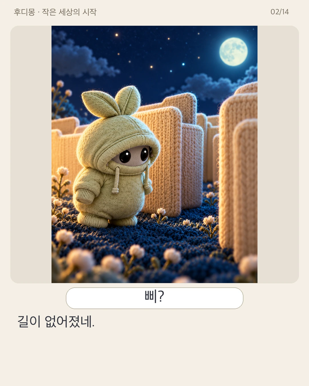 SNS02 · 02 / 14 · Korean original