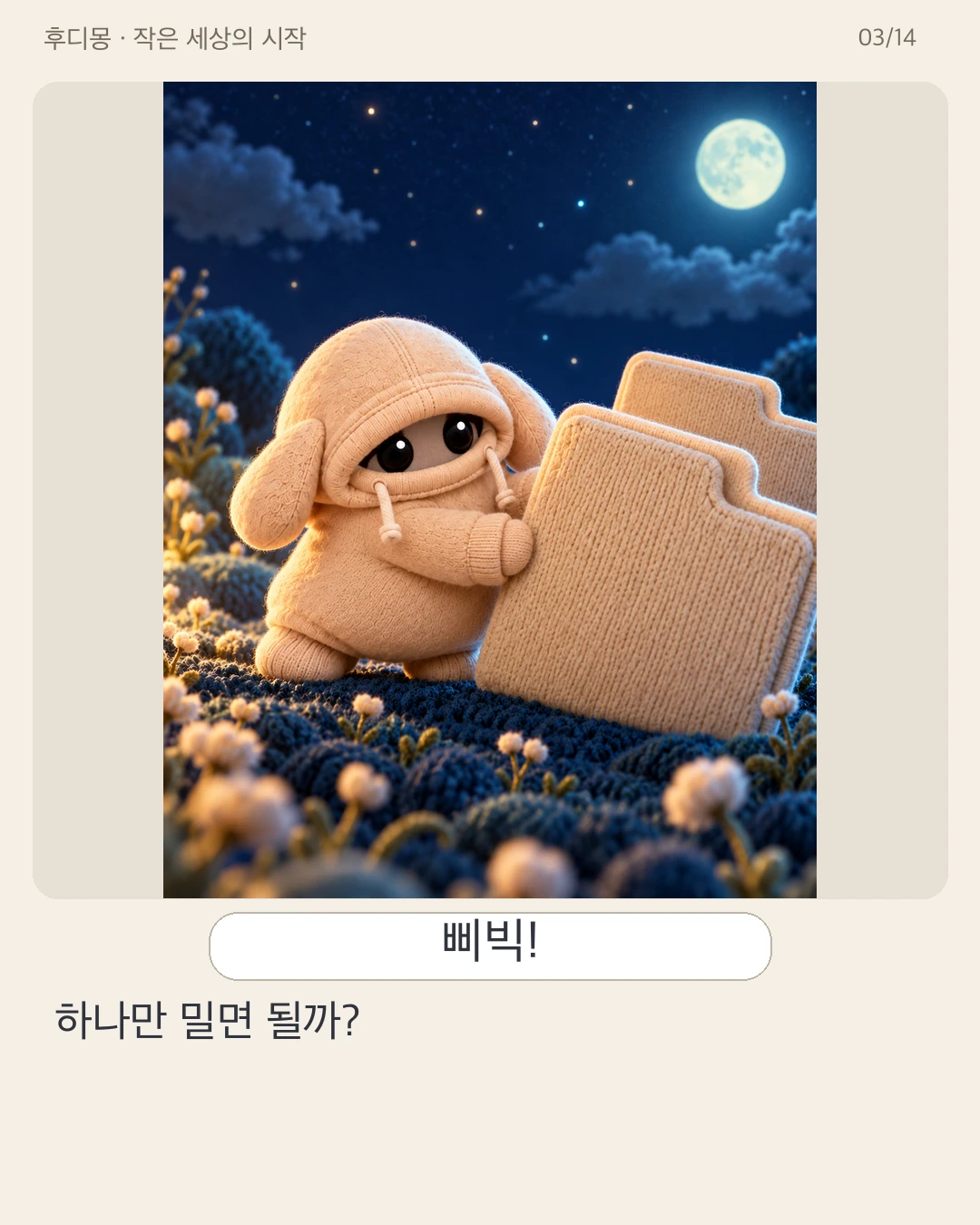SNS02 · 03 / 14 · Korean original