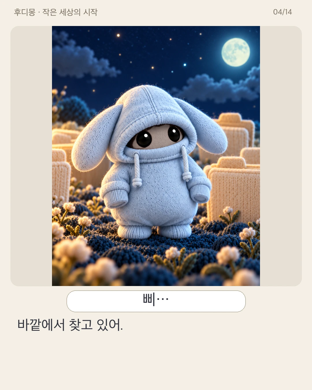 SNS02 · 04 / 14 · Korean original