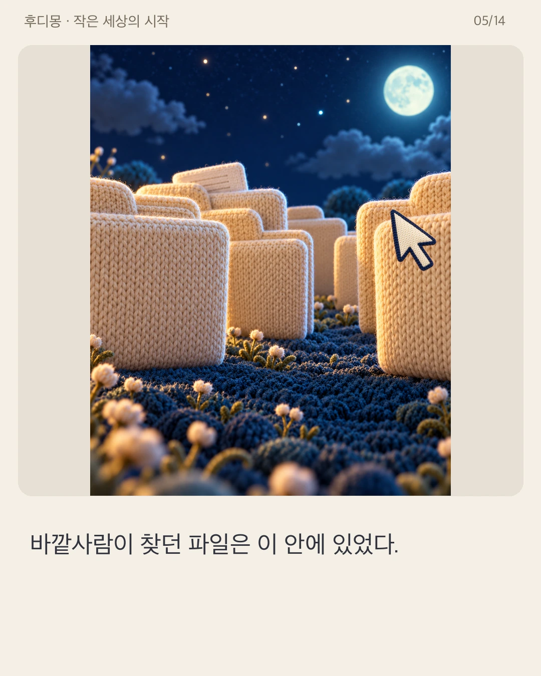 SNS02 · 05 / 14 · Korean original