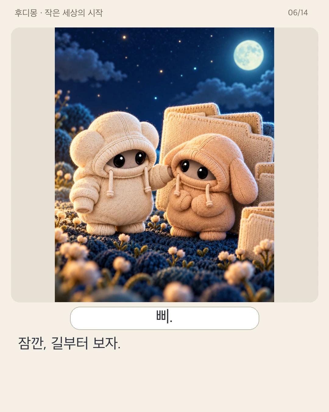 SNS02 · 06 / 14 · Korean original