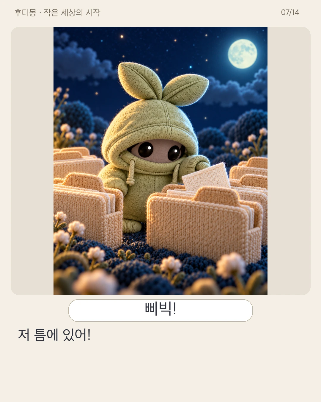 SNS02 · 07 / 14 · Korean original