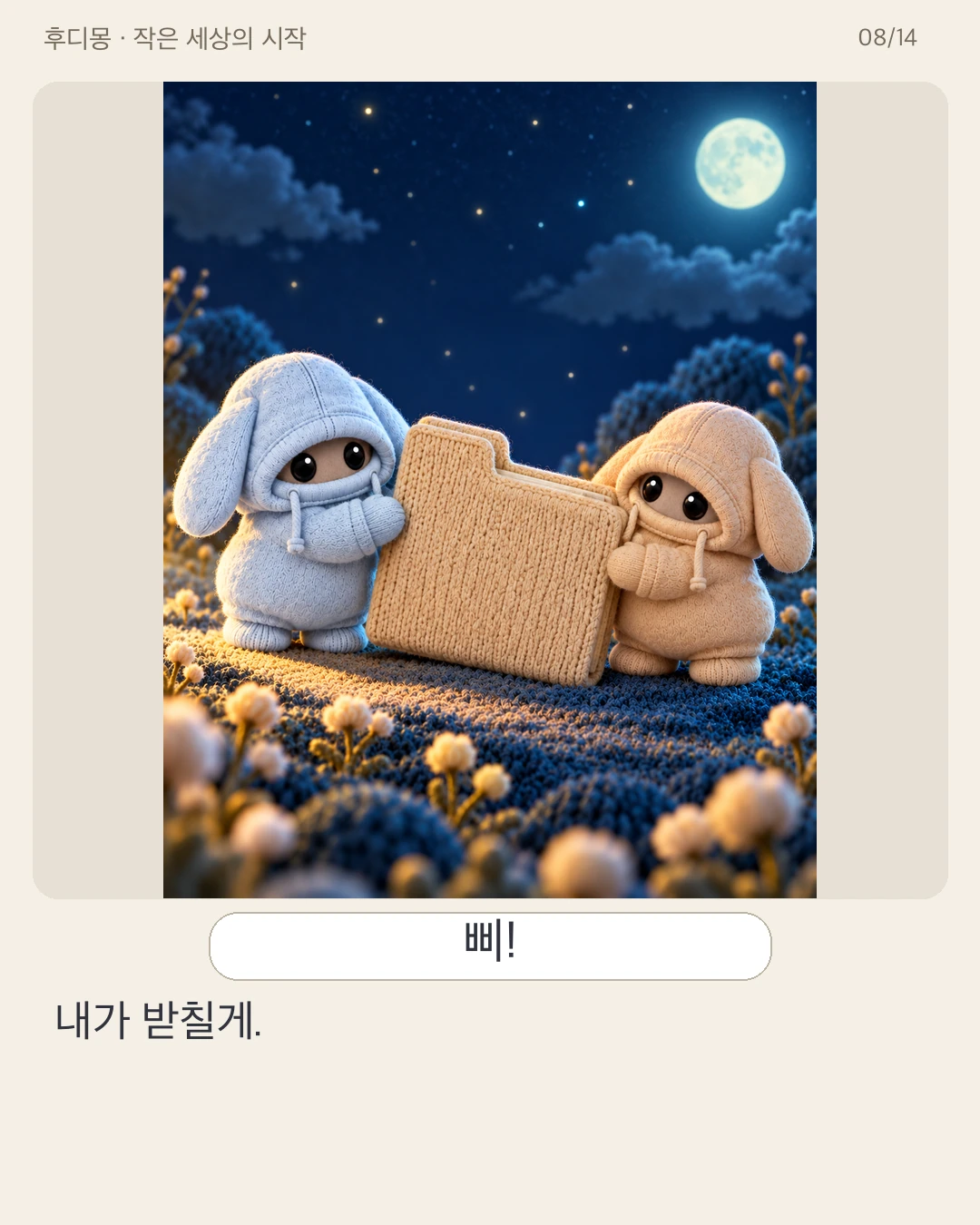SNS02 · 08 / 14 · Korean original