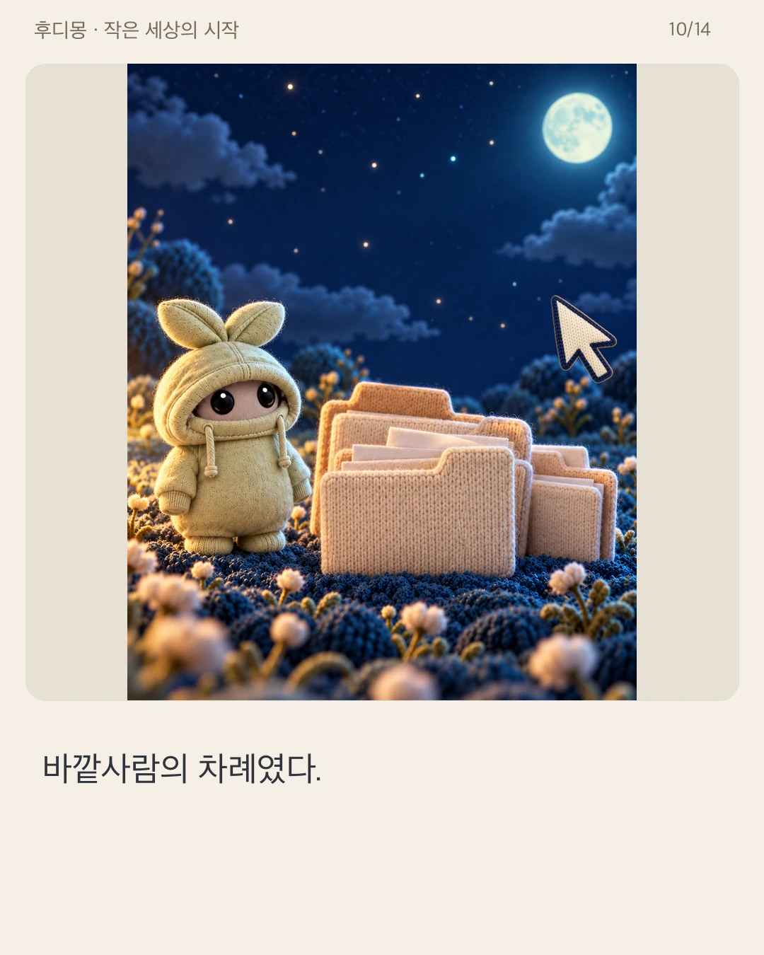 SNS02 · 10 / 14 · Korean original