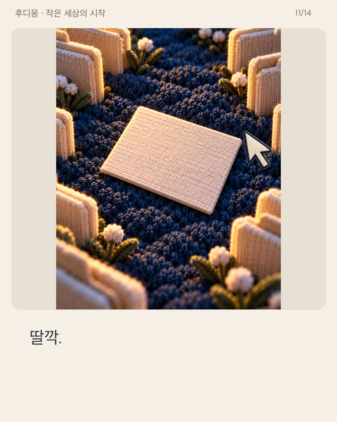 SNS02 · 11 / 14 · Korean original