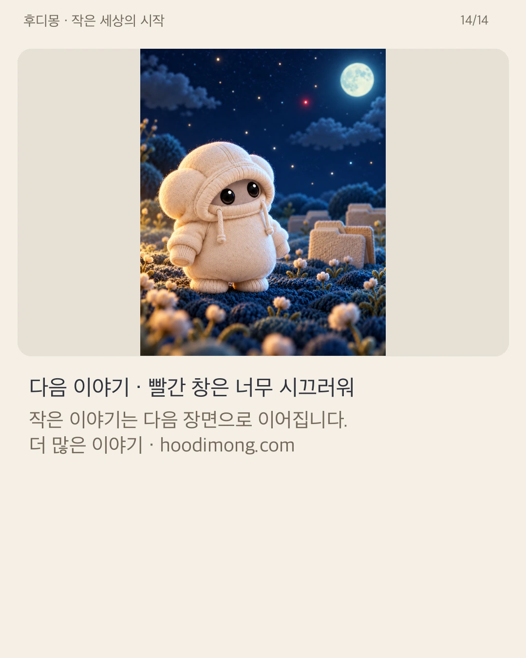 SNS02 · 14 / 14 · Korean original