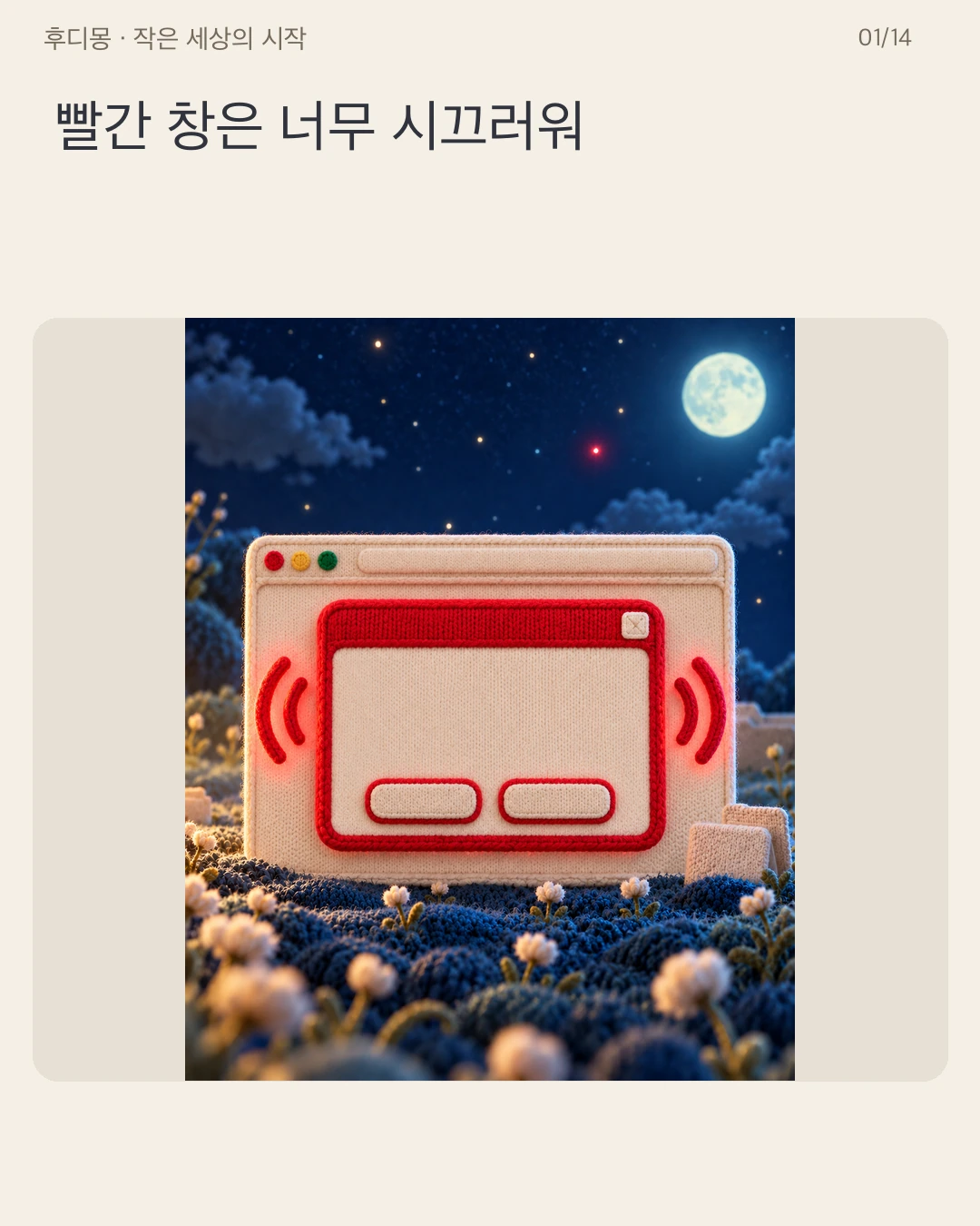 SNS03 · 01 / 14 · Korean original