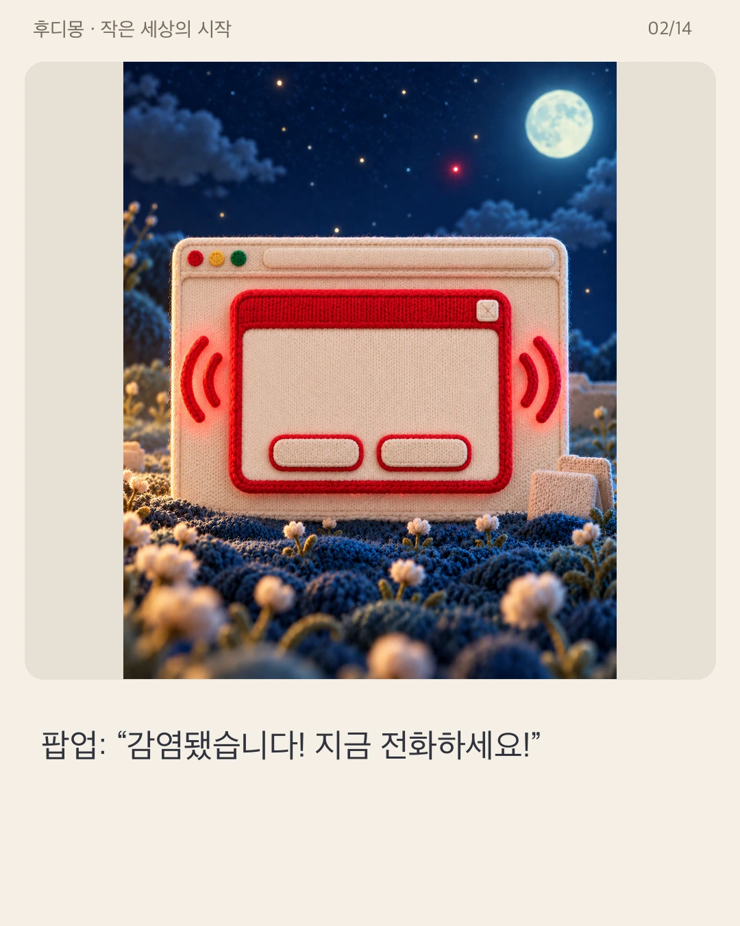 SNS03 · 02 / 14 · Korean original