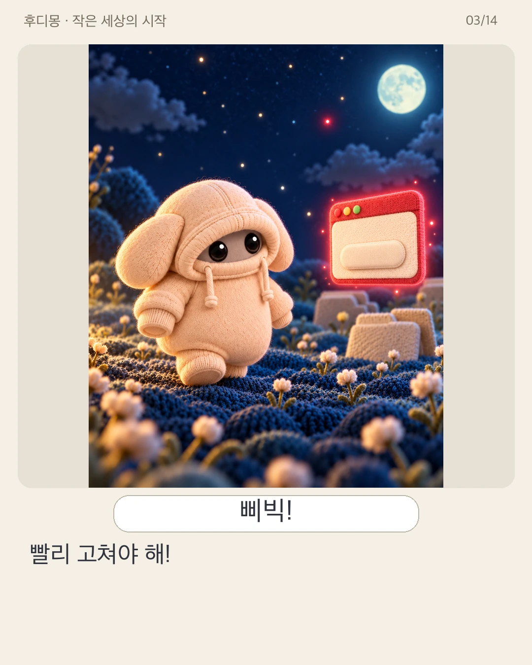 SNS03 · 03 / 14 · Korean original