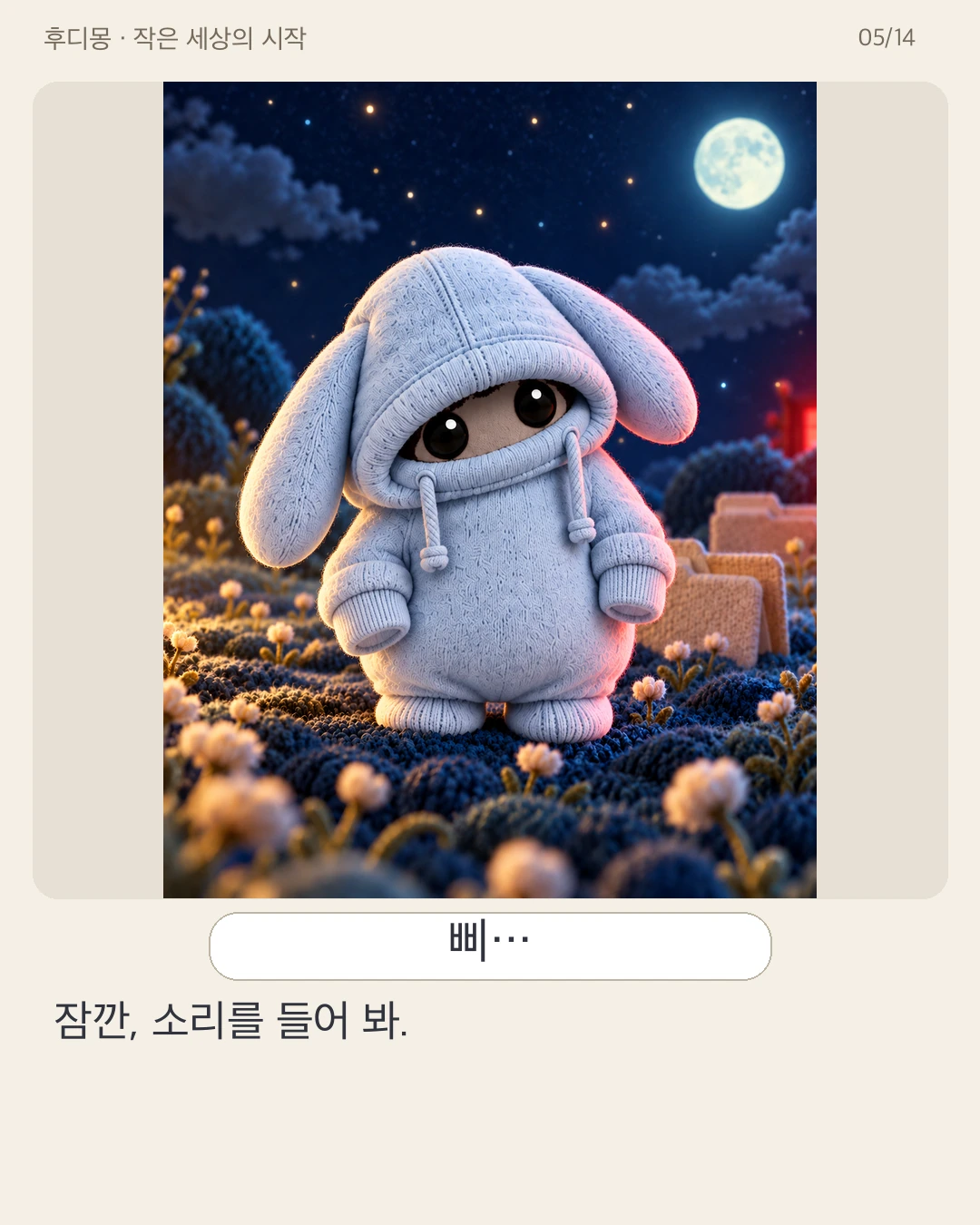 SNS03 · 05 / 14 · Korean original