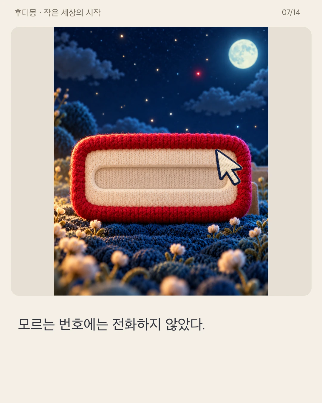 SNS03 · 07 / 14 · Korean original