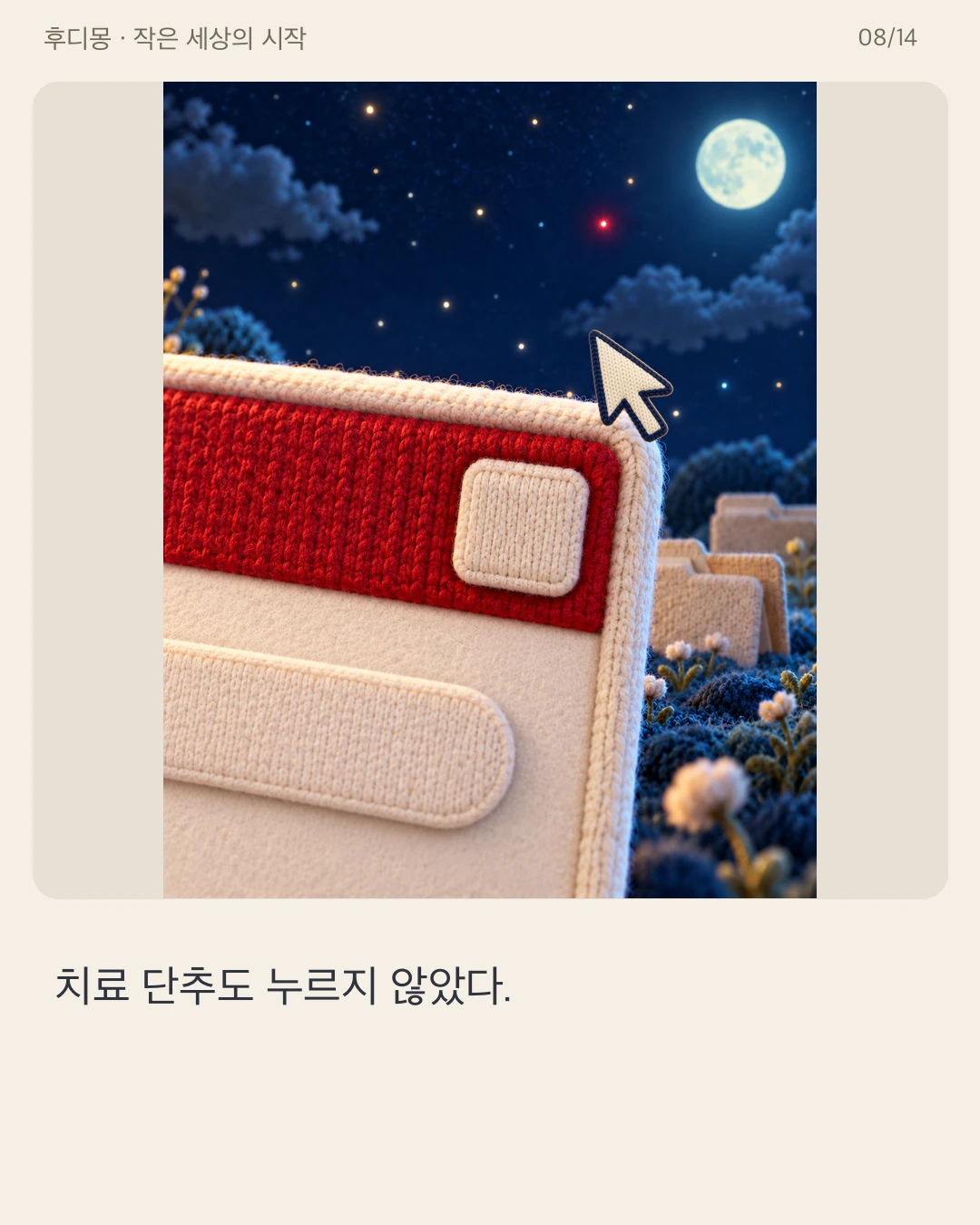 SNS03 · 08 / 14 · Korean original