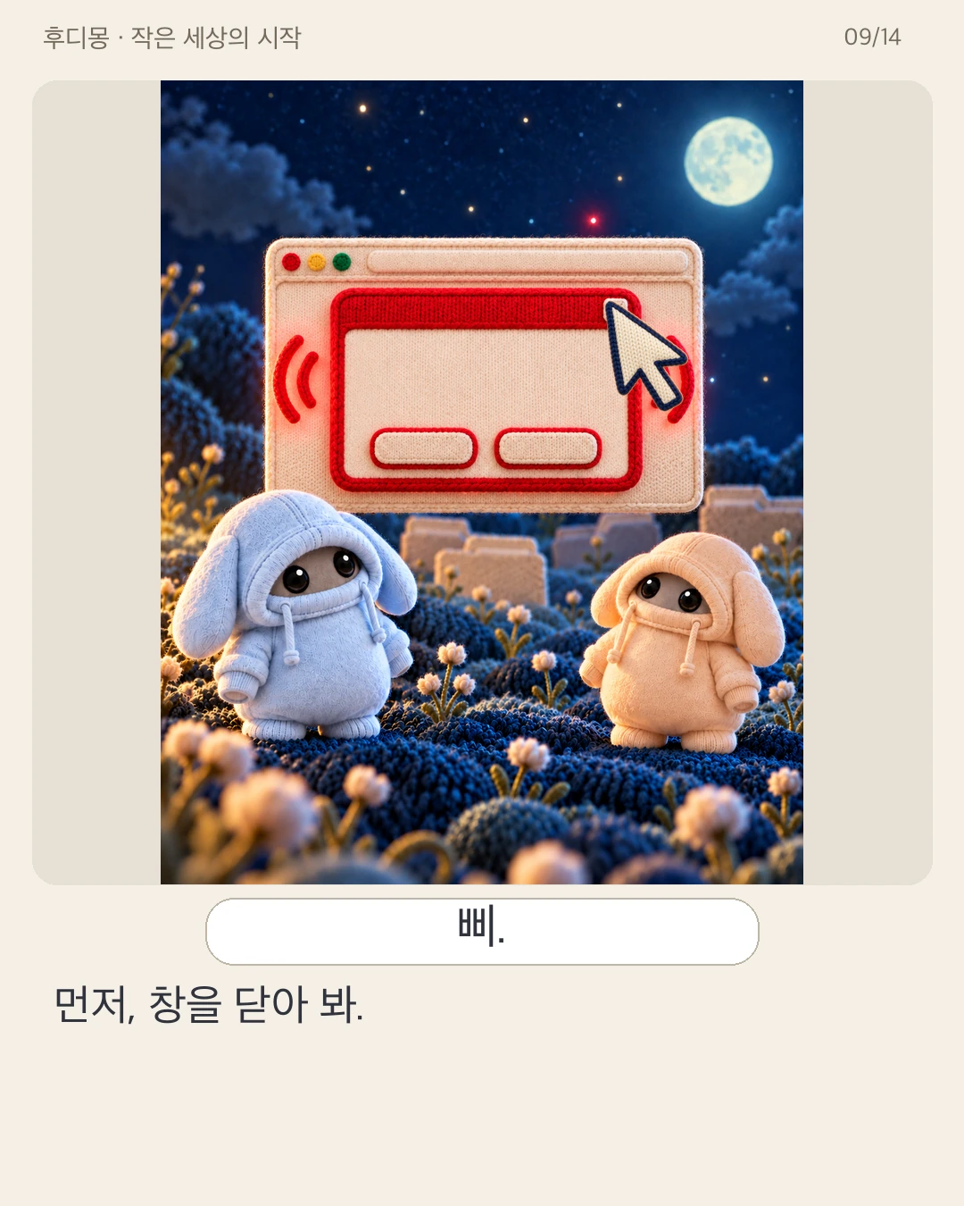 SNS03 · 09 / 14 · Korean original