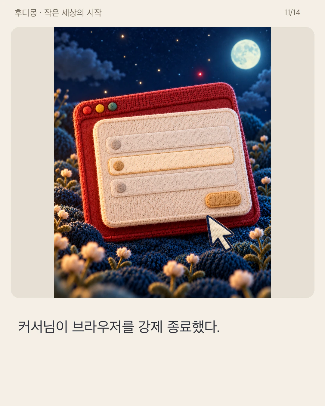 SNS03 · 11 / 14 · Korean original